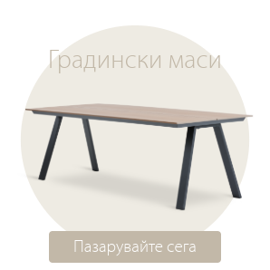 Спестете до 55% на избрани градински маси