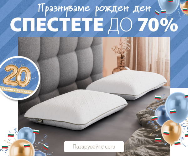 Празнуваме 20 години в България