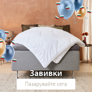 Спестете до 70% на избрани завивки