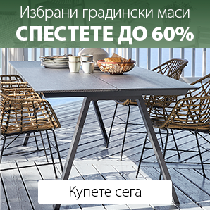 Спестете до 60% на избрани градински маси