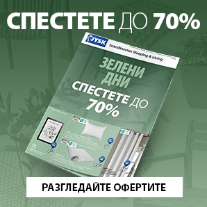 Разгледайте нашата брошура за Зелени дни