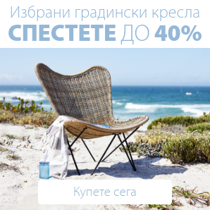 Градински кресла
