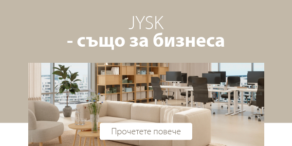JYSK - също за бизнеса