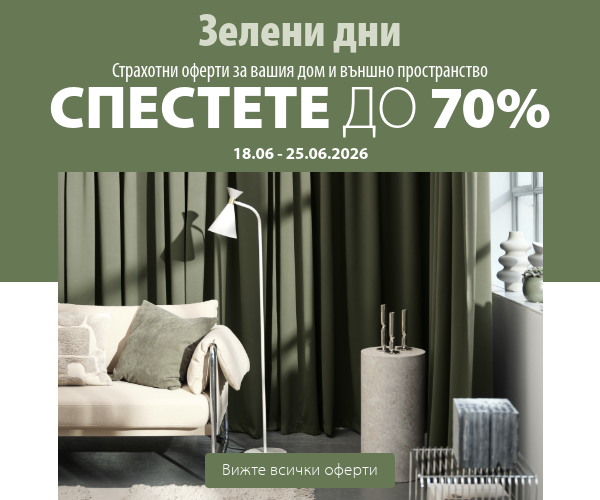 Зелени дни в JYSK