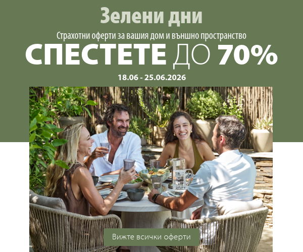Зелени дни в JYSK