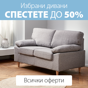 Дивани