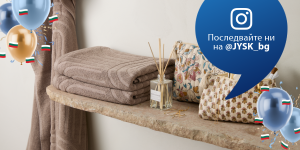 Giveaway: Игра с награди в Инстаграм
