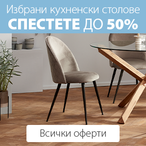 Кухненски столове