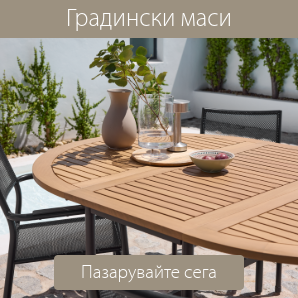 Спестете до 50% на избрани градински маси