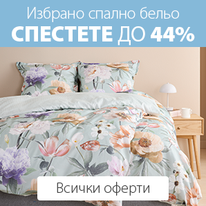Спално бельо