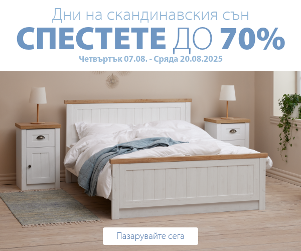 Дни на скандинавския сън в JYSK