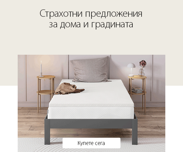 Страхотни оферти за дома и градината от JYSK