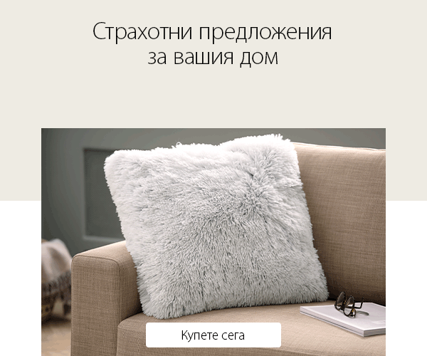 Страхотни оферти за дома и градината от JYSK