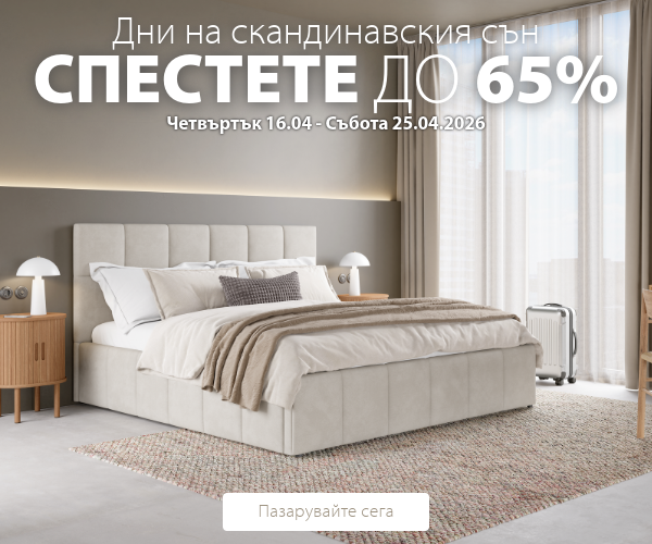 Дни на скандинавския сън в JYSK