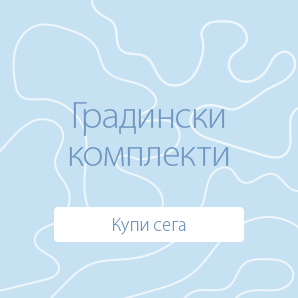 Градински комплекти