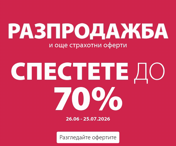 Лятна разпродажба в JYSK