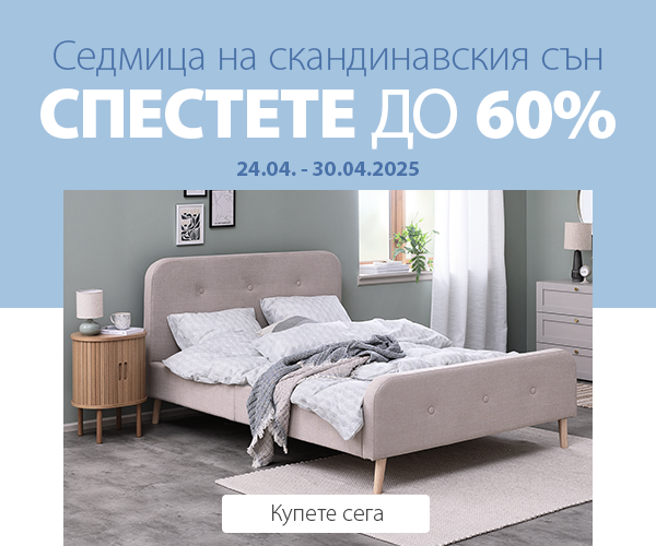 Седмица на скандинавския сън в JYSK