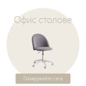 Спестете до 52% на избрани офис столове