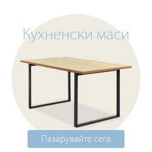 Спестете до 60% на избрани кухненски маси