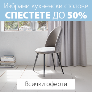 Кухненски столове