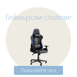 Спестете до 57% на избрани геймърски столове