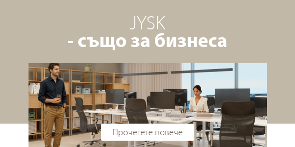 JYSK - също за бизнеса