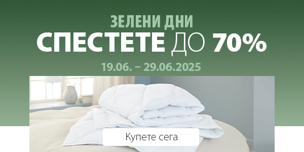 Зелени дни в JYSK