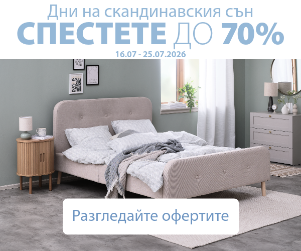 Дни на скандинавския сън в JYSK