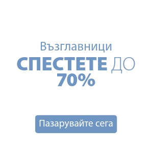 Спестете до 70% на избрани възглавници