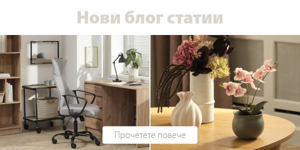 Нови блог статии
