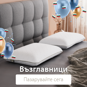 Спестете до 70% на избрани възглавници