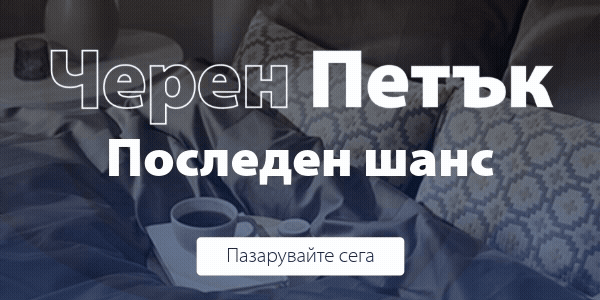 Последен шанс за големите намаления в JYSK