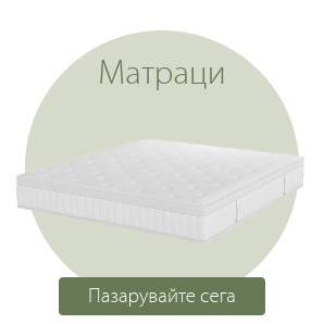 Спестете до 70% на избрани матраци