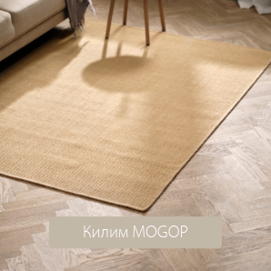 Килим MOGOP 140x200 см натурал