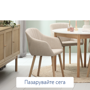 Спестете до 70% на избрани кухненски столове