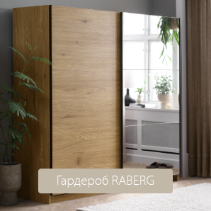 Гардероб RABERG 200x200 с огледало/ цвят топъл дъб