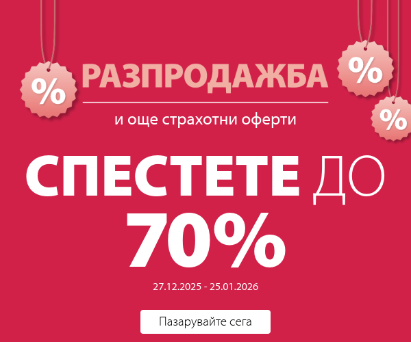 Разпродажба и още страхотни оферти в JYSK