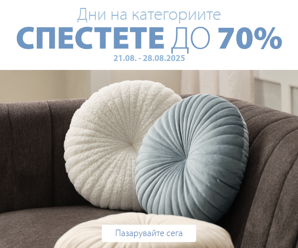 Дни на категориите в JYSK
