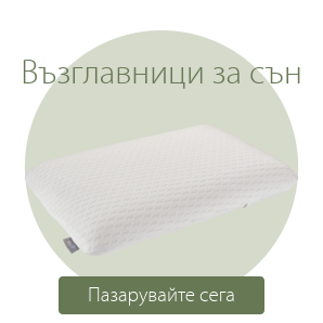 Спестете до 70% на избрани възглавници за сън