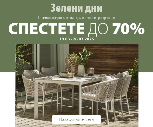 Зелени дни в JYSK