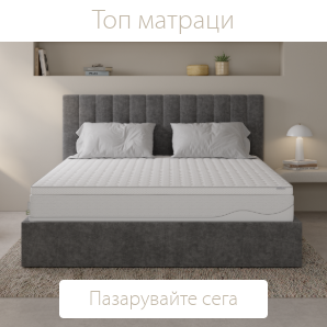 Спестете до 60% на избрани топ матраци