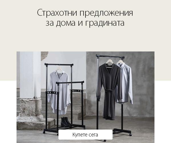 Страхотни оферти за дома и градината от JYSK
