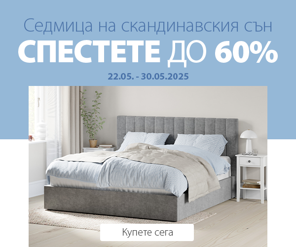 Седмица на скандинавския сън в JYSK