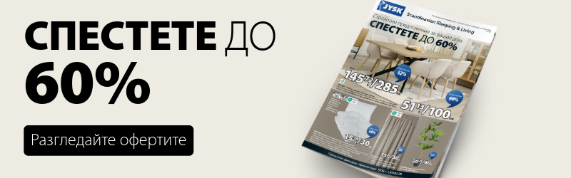 Разгледайте новата ни брошура