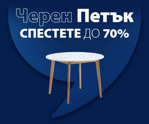 Оферти за Черен Петък за вашата трапезария