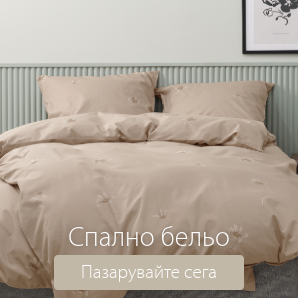 Спестете до 41% на избрано спално бельо