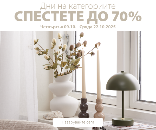Дни на категориите в JYSK