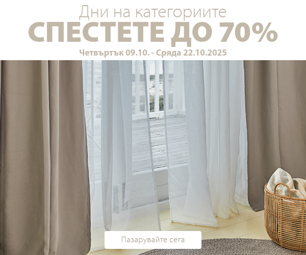 Дни на категориите в JYSK