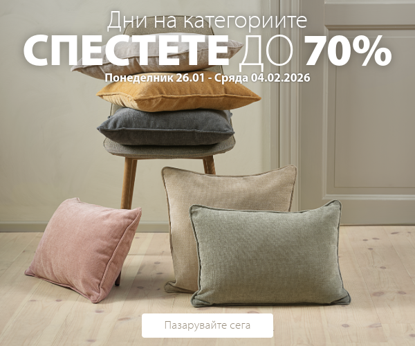 Дни на категориите в JYSK