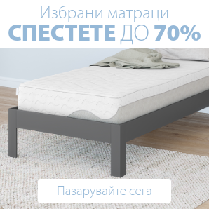 Спестете до 70% на избрани матраци